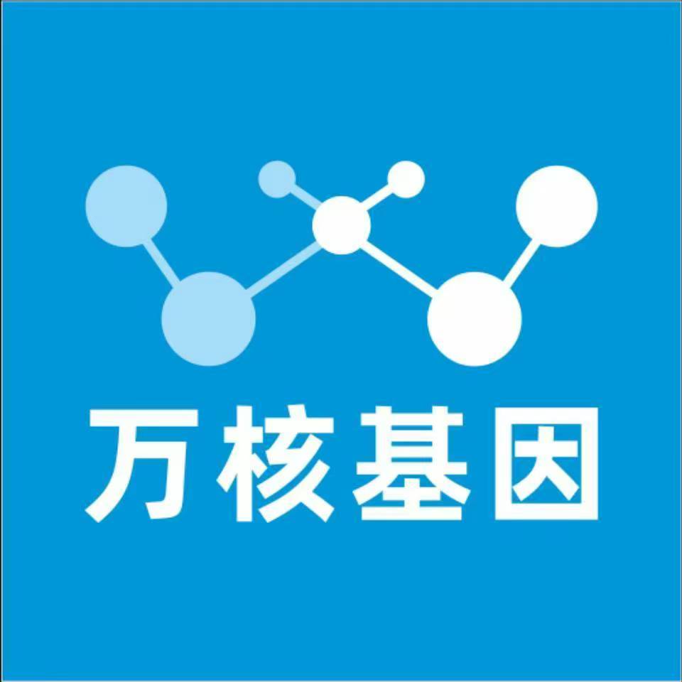 北京延庆万核医学基因检测咨询服务点